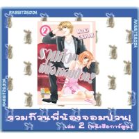 รวมก๊วนพี่น้องจอมป่วน [หนังสือการ์ตูน]