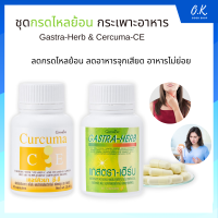 แกสตราเฮิร์บ ขมิ้นชัน เคอคิวมา-ซีอี กิฟฟารีน Gastra-Herb Cercuma-CE Giffarine