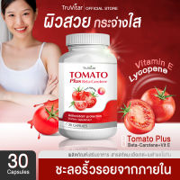 ?ส่งฟรีทันที สั่งเลย? Truvitar Tomato Plus  ผลิตภัณฑ์เสริมอาหาร โทเมโท พลัส 30 แคปซูล ชะลอริ้วรอยจากภายใน  ผิวสวยกระจ่างใสสู่ภายนอก