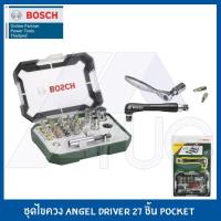 ++โปร BOSCH ชุดเครื่องมือไขควงและไขควง + extra ชุดเครื่องมือมือ 27 ชิ้น ชุดไขควง angel driver รหัส 2607017392 ราคาถูก สว่าน สว่านไร้สาย สว่านไฟฟ้า ดอกสว่าน