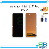 หน้าจอ xiaomi Mi 11T Pro งาน A จอxiaomi จอmi11t หน้าจอ11Tpro จอเสี่ยวหมี่ จอมือถือ หน้าจอมือถือ ชุดหน้าจอ หน้าจอโทรศัพท์ อะไหล่หน้าจอ