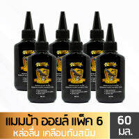 MAMBA Oil แมมบ้า ออยล์ น้ำมันเคลือบ คุณภาพสูง แพ๊ค 6 ขวด ขนาด 60 มล.