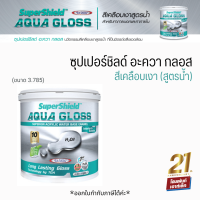 SuperShield AQUA GLOSS สีเคลือบเงา (สูตรน้ำ) ทาภายใน-ภายนอก สูตรพิเศษเฉพาะของทีโอเอ* (3.785 ลิตร)