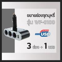 ??HOT!!ลดราคา?? Car Charger ช่องขยายจุดบุหรี่ 3 ช่อง &amp; 1 USB ##ที่ชาร์จ แท็บเล็ต ไร้สาย เสียง หูฟัง เคส Airpodss ลำโพง Wireless Bluetooth โทรศัพท์ USB ปลั๊ก เมาท์ HDMI สายคอมพิวเตอร์