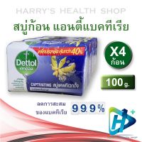 Dettol เดทตอล สบู่ก้อนแอนตี้แบคทีเรีย สูตรแคพทิเวทติ้ง 100 กรัม แพ็ค 4 ก้อน Bar Soap Captivating 1 pack (Blue)