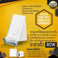 Xiaomi Mijia Vertical Air-Cooled Wireless Charger (55W) (50W) (80W) - แท่นชาร์จไร้สายระบายอากาศแนวตั้ง