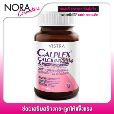 Vistra Calplex Calcium 600 mg. วิสทร้า แคลเพล็กซ์ แคลเซียม [90 เม็ด][ขวดใหญ่]