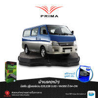 ผ้าเบรคPRIMA(หน้า)นิสสัน เออร์แวน(ตู้)E25,E26 3.0 D,NV350ปี 04-ON/ PDB 1769