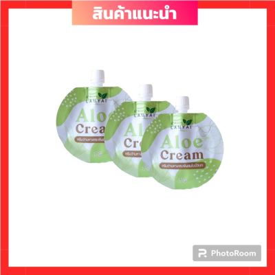 KHUN LAMYAI  Aloe Crem ครีมว่านบำรุงผิวหน้า  ครีมว่านหางจระเข้ผสมใบบัวบก แพ็คเก็จใหม่  7 g. (3 ซอง)