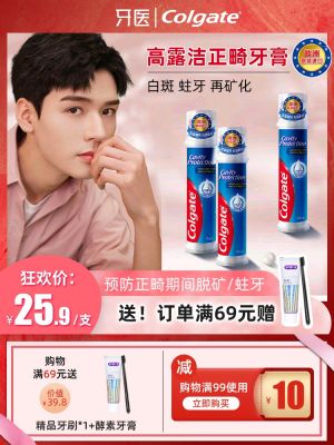 Colgate orthodontic anti-demineralization anti-moth toothpaste upright fluorine-containing fresh breath destaining press-type special 130g