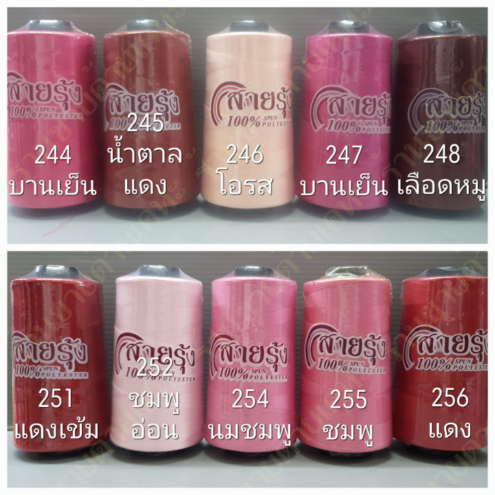 ด้ายเย็บผ้า-ด้ายสายรุ้ง-รหัส-200-20922-สีชมพู-สีแดง-สีบานเย็น-สีเลือดหมู-เบอร์-40-2-ยาว-4-000-เมตร-สนใจสีอื่นๆทักแชทได้ครับ-มีให้เลือกกว่า-600-สี