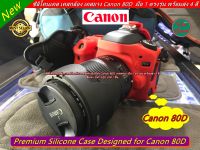 เคสกล้อง Canon 80D เคส ซิลิโคน เกรดหนา มือ 1 ตรงรุ่น