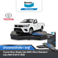 Bendix ผ้าเบรค Toyota Revo Single Cab 2WD | Revo Standard Cab 2WD (ปี 2015-ขึ้นไป) ดิสเบรคหน้า (DB2369)