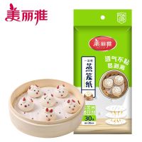 Meliya Disposable Round Steamer Silicone Oil Paper Food Special Non-stick Oil Paper Bun Paper Qingtuan Steamed Bun Pad Paper