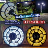 ?200000W?โคมไฟถนนโซล่าเซลล์ UFO สว่างมาก โหมดสว่างคงที่ เปิดสว่างกลางวันได้ Solar Light ไฟโซล่าเซลล์ โคมไฟจานบินพลังงานแสงอาทิตย์