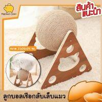 Cat Accessories ลูกบอลเชือกสำหรับลับเล็บแมว  ที่ลับเล็บแมว  ของเล่นแมว ที่ฝนเล็บแมว  ขนาด 26x24x21 ซม.