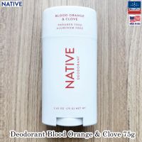 NATIVE® Deodorant Blood Orange &amp; Clove 75g เนทีฟ ระงับกลิ่นกาย กลิ่นหอมหวานละมุนของส้มผสมก้านพลู