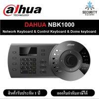 Dahua NKB1000 Network Keyboard &amp; Control Keyboard &amp; Dome keyboard