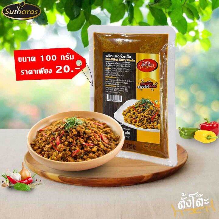 ซื้อ-2-แถม-1-พริกแกง-ตราตั้งโต๊ะ-ขนาด-100-กรัม-6-รสชาติ-ไม่ใส่ผงชูรส