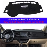 พรมพรมกันลื่นแผงควบคุมภายในรถยนต์สำหรับ Kia Carnival YP 2015 2016 2017 2018 2019มือซ้ายที่บังแดด