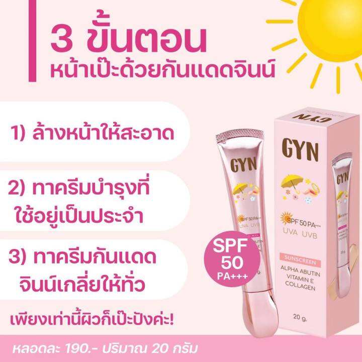 กันแดด-จิน-gyn-sunscreen-จิน-ซันสกรีน-spf-50-pa-ปริมาณ-20-กรัม-1-หลอด