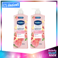 Vaseline Healthy Bright Superfood Freshlock PEACH 10X Lotion 320ml. (2ขวด) วาสลีน เฮลธี้ ไบรท์ ซุปเปอร์ ฟู้ด พีช โลชั่น