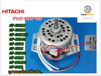 ขายอะไหล่ของแท้/มอเตอร์เครื่องซักผ้าฮิตาชิ/Motor/Hitachi/PTSF-90HJ*010