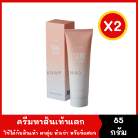 ครีมทาส้นเท้าแตก สกิน ซอฟเทนเนอร์่ 85 กรัม *(2 หลอด) Skin Softener ส้นเท้า ตาตุ่มด้าน หัวเข่า หรือข้อศอก เพิ่มความนุ่มชุ่มชื่นเป็นพิเศษ