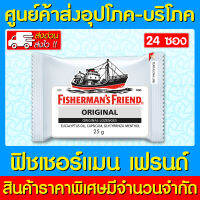 ? Fishermans Friend Original ฟิชเชอร์แมนส์ เฟรนด์ กลิ่น ดั้งเดิม (สีขาวล้วน) (1 ซอง)(ส่งเร็ว)(ส่งจากศูนย์ฯ)(สินค้าใหม่)(ถูกที่สุด)