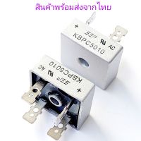 ไดโอด AC/DC ไดโอดบายพาส ไดโอดบริดจ์ Diode Bridge 50A 1000V ตัวถังโลหะ