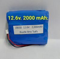 ถ่านชาร์จ โซล่าเซลล์ Li-ion Battery 18650, 21700 ขนาด ,12.6v. 12.8v. 2000,3200,4000,4800, 6000 mAh ,  จำนวน1ก้อน มีวงจร bms ป้องกัน ไฟโซล่าเซลล์ solar Light LED ลำโพงบลูทูธ  แอมป์จิ