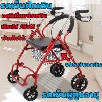 ? จัดส่งไว ?รถเข็นผู้สูงอายุ รถเข็นหัดเดิน [ถูกที่สุด] ฝึกเดินกายภาพ Rollator 3in1 (วีลแชร์+โรลาเตอร์) อลูมิเนียม ล้อ8นิ้ว เข็นเองก็ได้