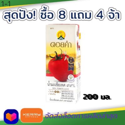 DD001 สุดคุ้ม! ซื้อ 8 ฟรี 4 กล่อง น้ำมะเขือเทศ ๙๙% (Tomato Juice) ขนาด 200 มล. ตราดอยคำ อร่อย น้ำผัก น้ำผลไม้ มะเขือเทศ ไม่เจือสีและไม่แต่งกลิ่นสังเคราะห์