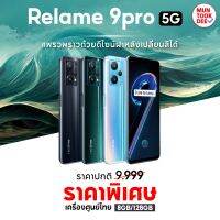 Realme 9pro 5g 8/128GB เครื่องศูนย์ไทย จอ 6.6 นิ้ว กล้องหลัง 3 ตัว เเบตอึด 5000mAh มันถูกดี