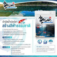 BB Clear บำบัดน้ำบ่อปลา สร้างสีฟ้าธรรมชาติ 250 กรัม