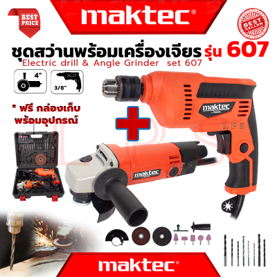 💥 MAKTEC Electric Drill Angle Grinder ชุดสว่านพร้อมเครื่องเจียร สว่านไฟฟ้า เครื่องเจียรไฟฟ้า ลูกหมู สว่าน SET2 รุ่น 607 สีแดง (งานไต้หวัน AAA) 💥 การันตี 💯🔥🏆