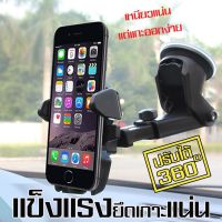 Enyx car holder ที่ยึดโทรศัพท์มือถือในรถยนต์ ที่ตั้งมือถือในรถ แท่นจับมือถือในรถ แบบติดดูดกระจก หรือ บนคอนโซลรถ ขาตั้งโทรศัพท์ ขาจับโทรศัพท์ ที่ยึดมือถือในรถ ที่จับมือถือ ที่ติดกระจกสินค้าของแท้รับประกัน (แท้100%)