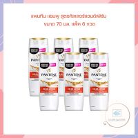 แพนทีน แชมพู สูตรคัลเลอร์แอนด์เพิร์ม ขนาด 70 มล. แพ็ค 6 ขวด จำนวน 1 แพ็ค Pantene ยาสระผม แพนทีน แชมพู Shampoo