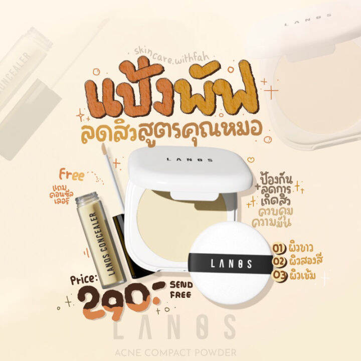 ส่งฟรี-ซื้อ1แถม1-พร้อมส่ง-แป้งพัฟลานอส-lanos-แป้งพัฟลดสิวสูตรคุณหมอ-แป้งคนเป็นสิว-แป้งพับลานอสสูตรคุณหมอ