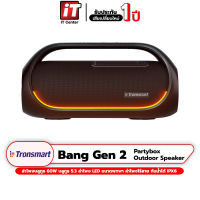 (รับประกันสินค้า 1 ปี) ลำโพง Tronsmart Bang Outdoor Party Speaker ลำโพงบลูทูธ ลำโพงไร้สาย ลำโพงมีสาย ลำโพงพกพา กำลังขับ 60 วัตต์ ป้องกันน้ำ IPX6