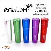 ดงแต่งรถ หัวเกียร์ซิ่ง สกีนJDM ยาว14.5CM / 1ชิ้น  ** มีให้เลือก 5 สี **