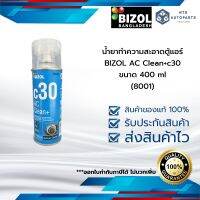 น้ำยาทำความสะอาดตู้แอร์  Bizol AC clean+C30 (80001)