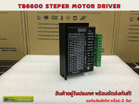 TB6600 4A สเต็ปเปอร์มอเตอร์  9- 40 VDC