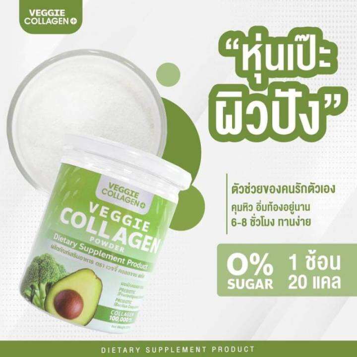 แพ็คคู่-2ชิ้น-veggie-collagen-powder-ผงผักคอลลาเจน-ผลิตภัณฑ์เสริมอาหาร-ตรา-เวจจี้-คอลลาเจน-พลัส-ปริมาณ-200-g