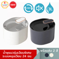 All About Things? น้ำพุสัตว์เลี้ยงอัตโนมัติ ความจุดน้ำ 3L รุ่นพรีเมี่ยม ระบบกรองน้ำ 24 ชม. เสียงเงียบกว่ารุ่นอื่น น้ำพุแมว น้ำพุหมา แถมสาย USB