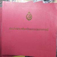 หนังสือพระราชประวัติของสมเด็จย่า พิมพ์ ปี 2543 เนื่องในโอกาศครบรอบ 100 ปีแห่งวันพระราชสมภพ