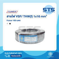 สายไฟVSF/THW(F) 1x16 Fuhrer ยาว 100 เมตร *ทองแดงเต็มมาก