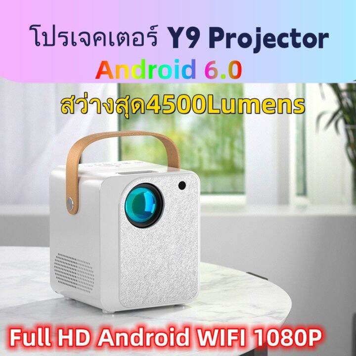 ราคาพิเศษ-y9-โปรเจคเตอร์-android-wifi-โปรเจคเตอร์-3d-วิดีโอ-mini-proyector-โฮมเธียเตอร์แบบพกพา-รองรับเสียง-ai-เเท้-สว่าง-ส่งไว-ลูก-หมู-ลูก-หมู-makita-ลูก-หมู-ไร้-สาย-หิน-เจียร-ลูก-หมู