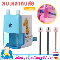 กบเหลาดินสอ กบเหลา กบเหลาดินสอตั้งโต๊ะPencil Sharpenerอุปกรณ์เหลาดินสอ กบเหลาแฟนซี กบเหลาน่ารัก มีฝาเปิดปิดMY198