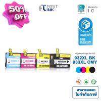 ส่งฟรี!! Fast Ink ตลับหมึกเทียบเท่า HP 932XL/ 933XL ชุด 4 สี For HP Officejet 6600/ 6700/ 6100/ 7100 #หมึกเครื่องปริ้น hp #หมึกปริ้น   #หมึกสี   #หมึกปริ้นเตอร์  #ตลับหมึก